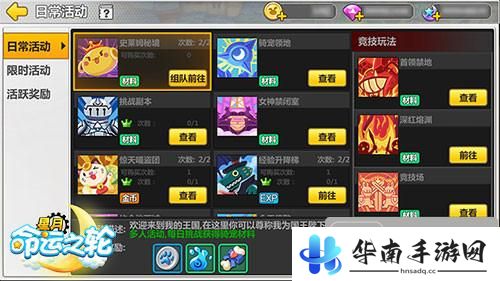 《星月-命运之轮》测评：感受Q萌世界新魅力4