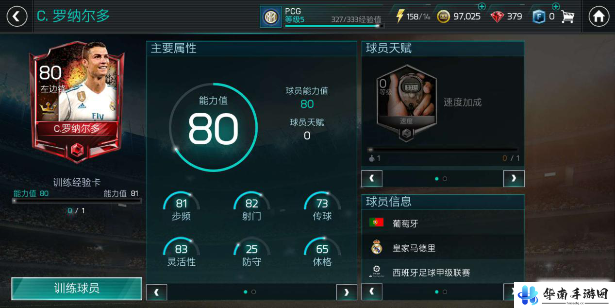《FIFA足球世界》评测 传奇经典再续5