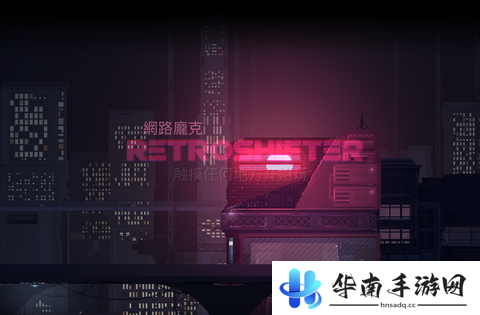 通过黑暗的未来！《RETROSHIFTER 庞克》评测1