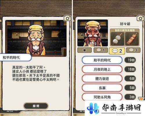 《关东煮店人情故事2》评测：安静倾听人生故事8