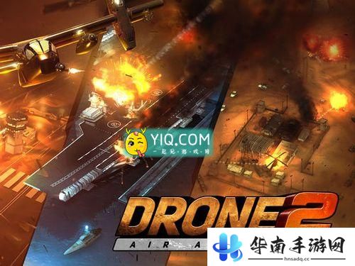 《无人机2：空袭》评测：空中激战突袭敌军1