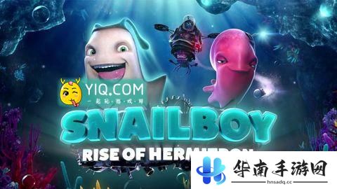《蜗牛男孩：海之崛起》评测：开启海底奇幻旅程1