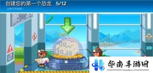 《恐龙工厂》评测：孵化养成属于你的恐龙2