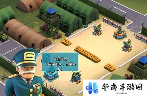 《闪电部队：策略对决》评测：部署**指挥开战！2