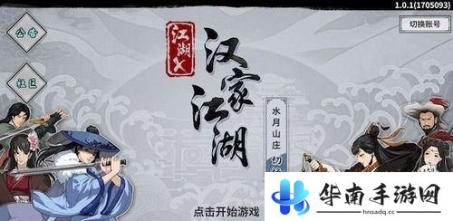 《江湖X：汉家江湖》评测：广袤江湖任你闯荡3