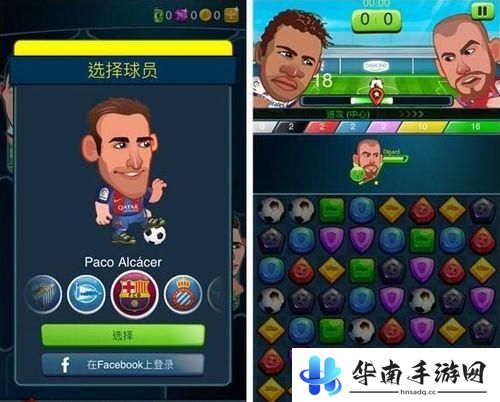 《西甲消除大挑战》评测：比拼智力的足球赛2