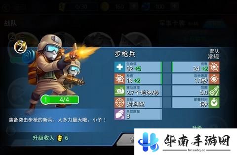 《闪电部队：策略对决》评测：部署**指挥开战！5