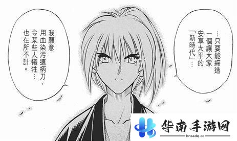 《浪客剑心：剑剧绚烂》评测：重温童年经典动漫7