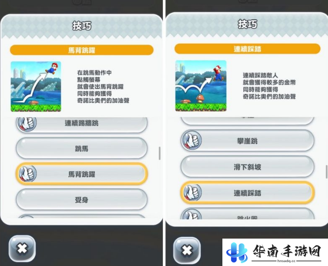超级马里奥跑酷评测 极其考验跳跃时机2